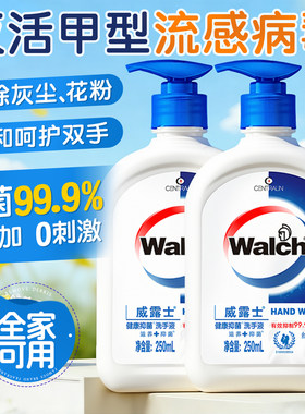 【灭活H1N1】威露士抑菌洗手液