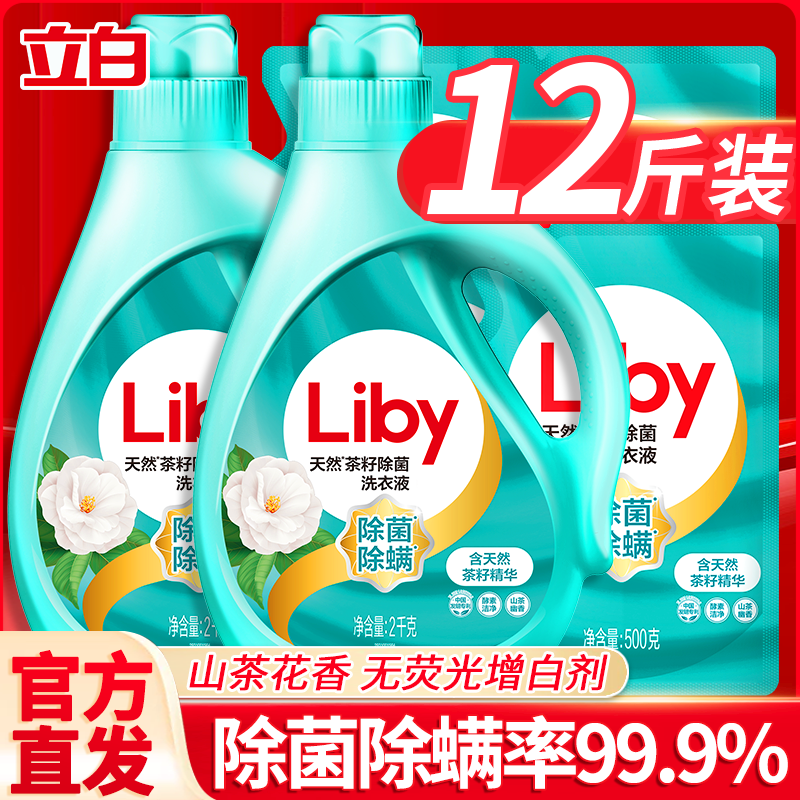 立白茶籽除菌洗衣液整箱批持久留香家用补充袋装实惠正品官方旗舰