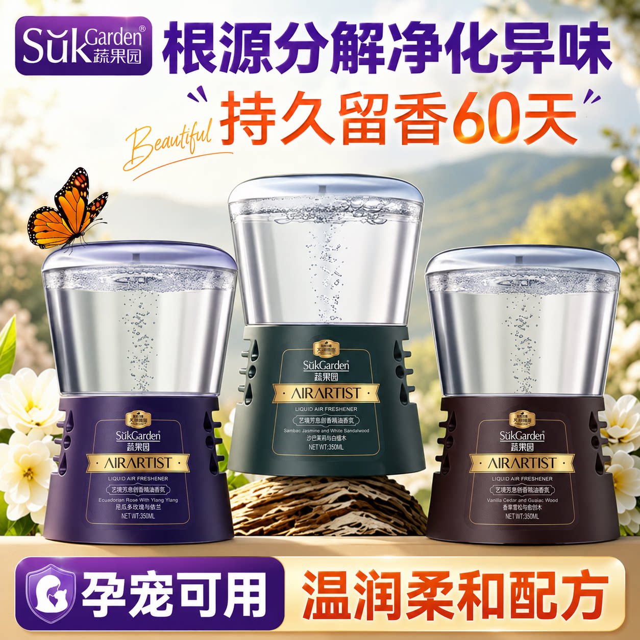 【除臭60天】蔬果园倒置香薰厕所