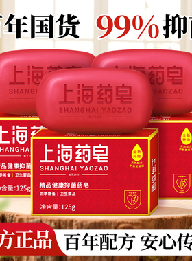 上海药皂正品官方旗舰店老牌国货洗澡香皂洗脸上海香皂硫磺皂男士