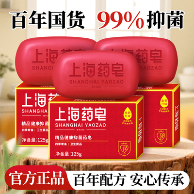 【中华老字号】上海药皂抑菌