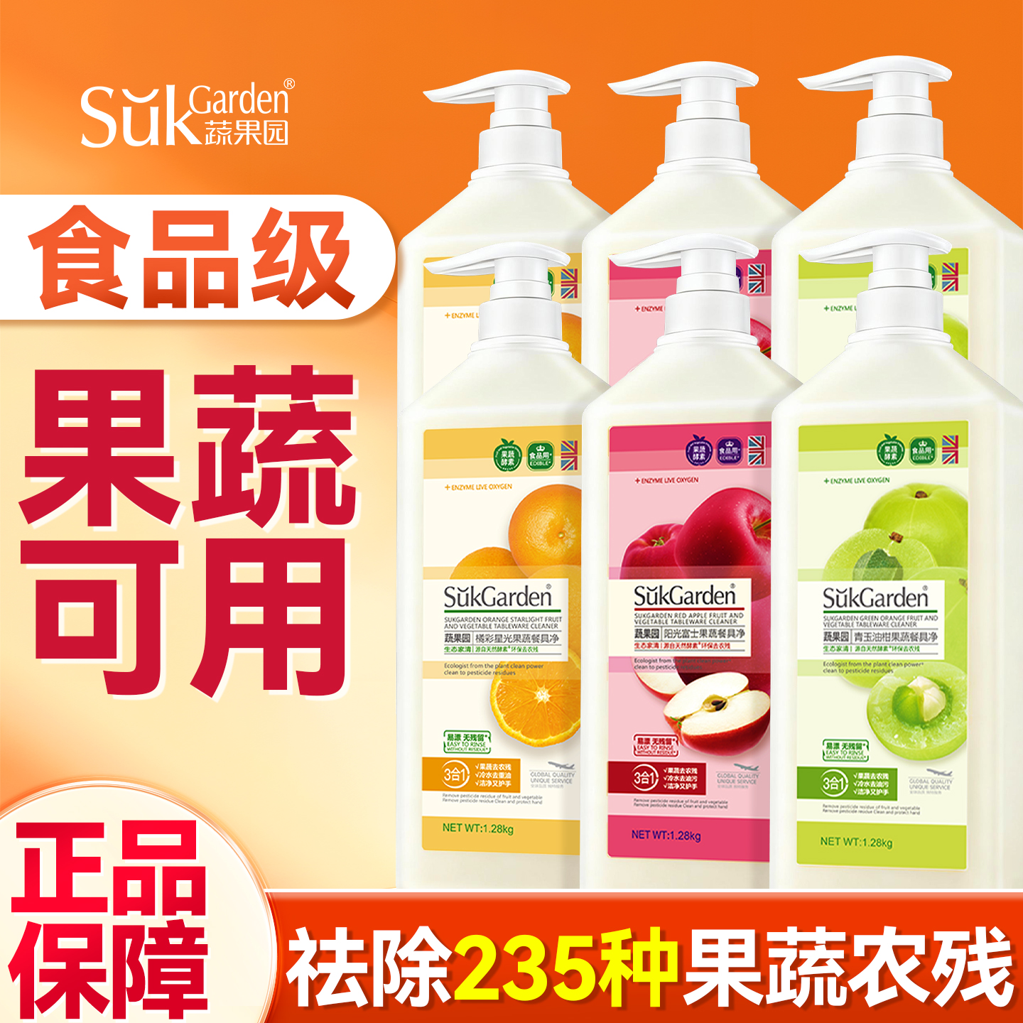 【蔬果园洗洁精】官方旗舰店正品