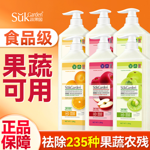 蔬果园洗洁精正品官方旗舰店家用果蔬清洗剂食品级小瓶洗碗洗涤剂