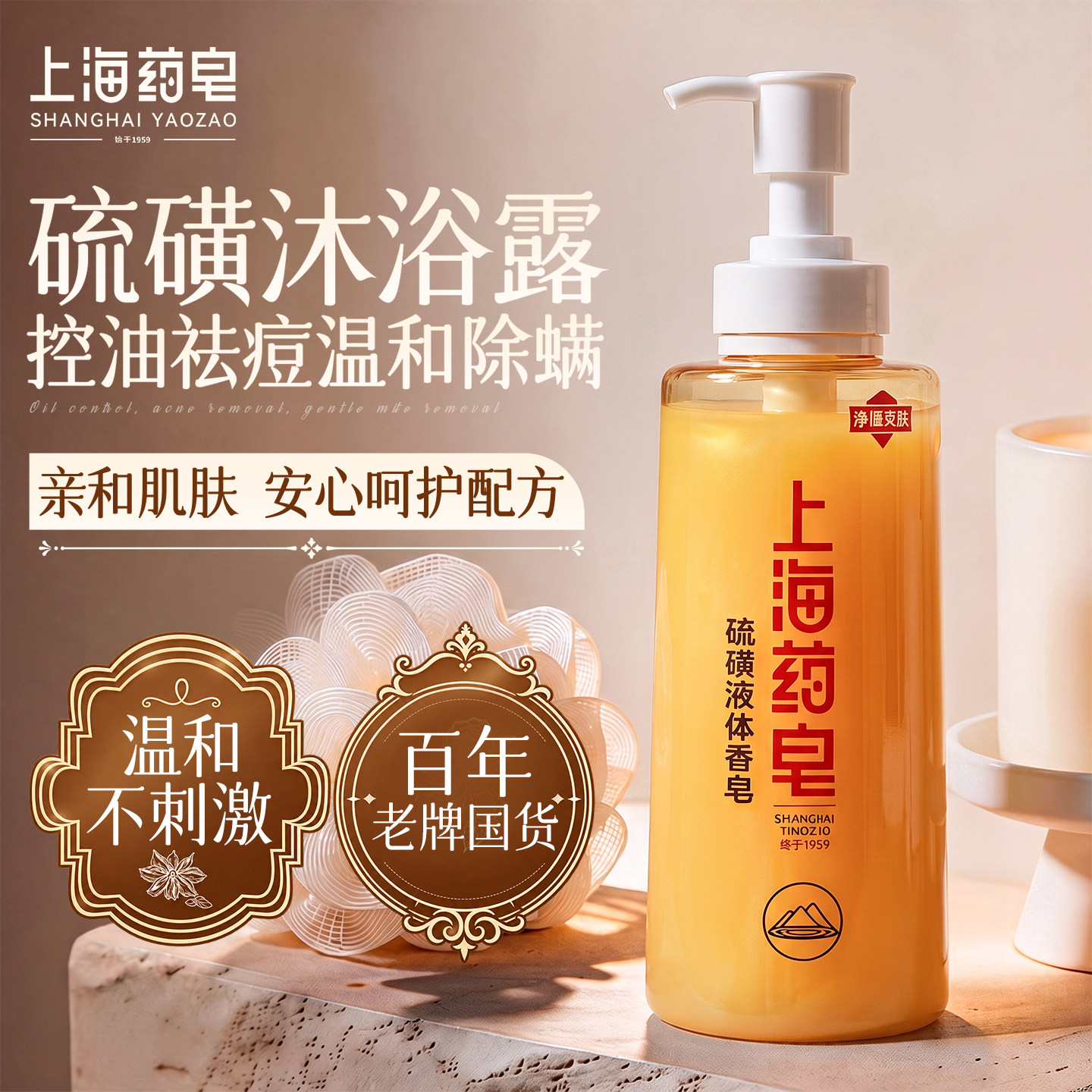洗发沐浴洗脸三合一硫磺沐浴露
