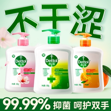 滴露洗手液家用补充装非泡沫抑菌便携式婴儿童清洁正品官方旗舰店