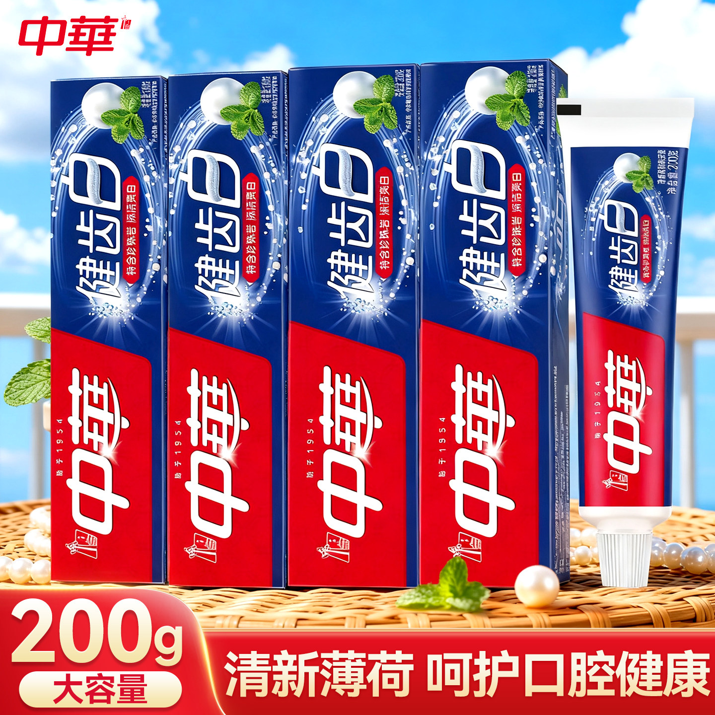 中华牙膏健齿白清新口气去黄去口臭男女士成人家用正品官方旗舰店