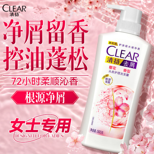 【清扬女士】去屑控油樱花洗发水