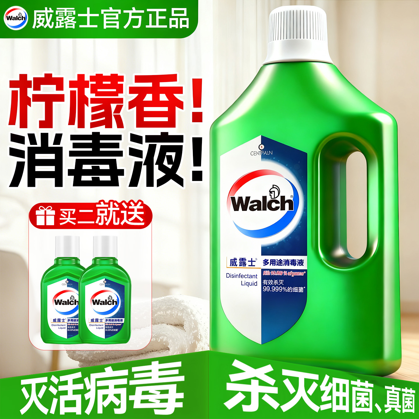 【多用途】洗衣拖地宠物消毒液