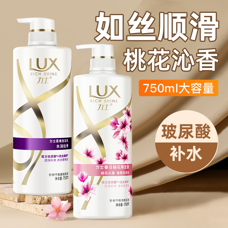 力士洗发水露乳液护发素套装持久留香二合一男女士洗头膏正品官方
