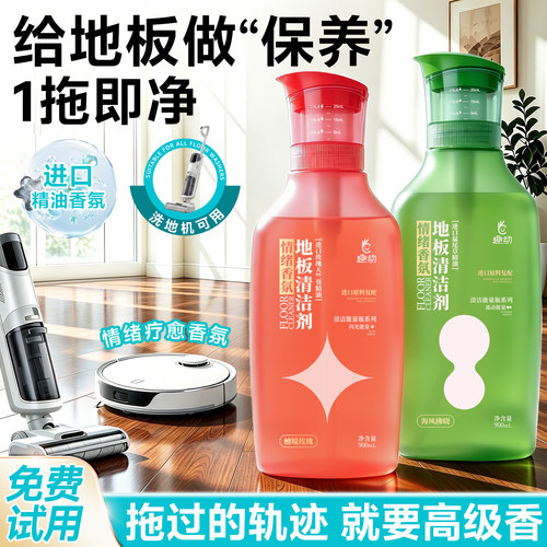 【给地板做保养】地板清洁剂