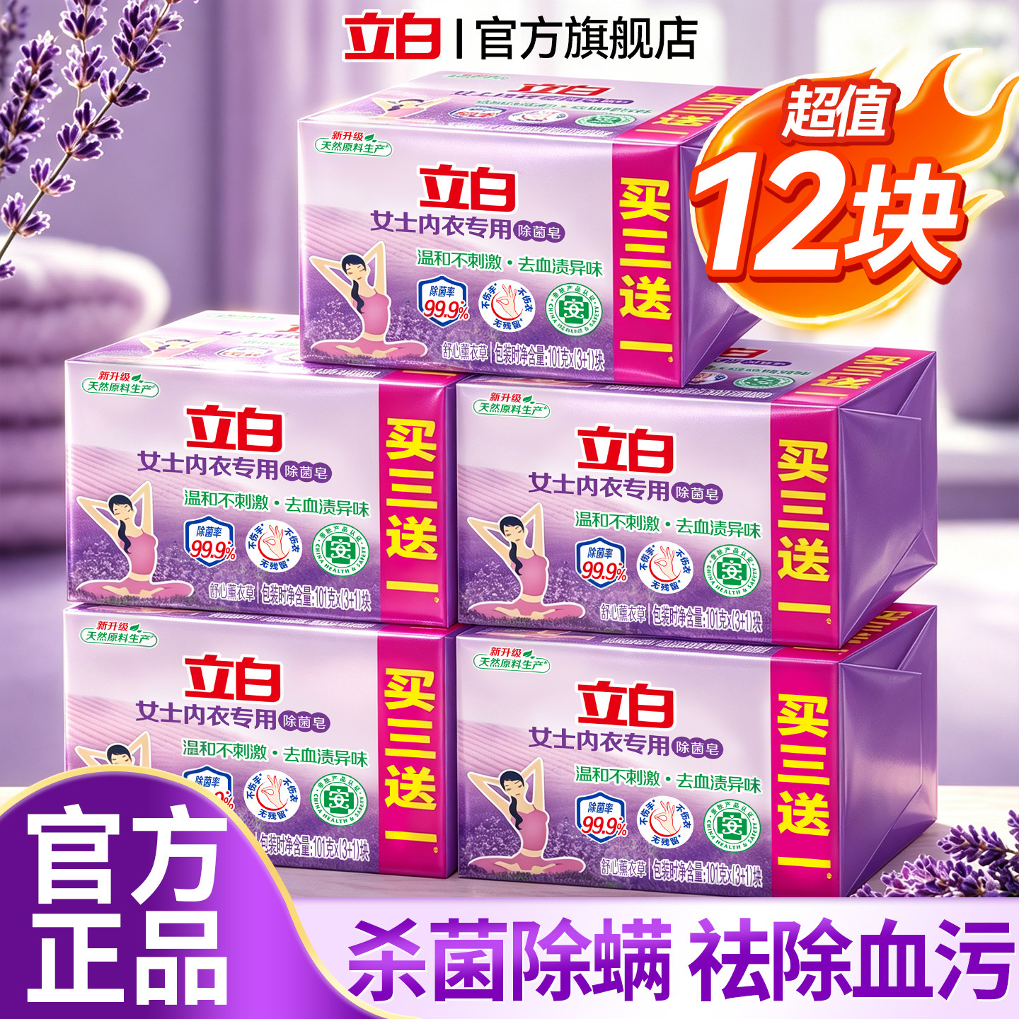 立白薰衣草内衣洗衣皂去血污异味