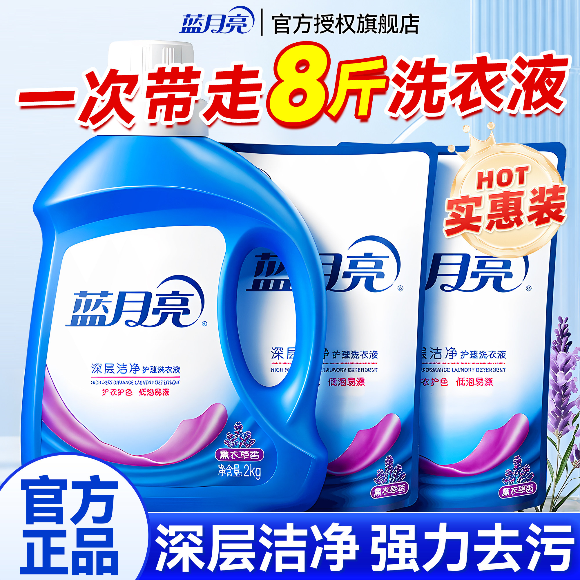 组合热卖~蓝月亮洗衣液热卖款