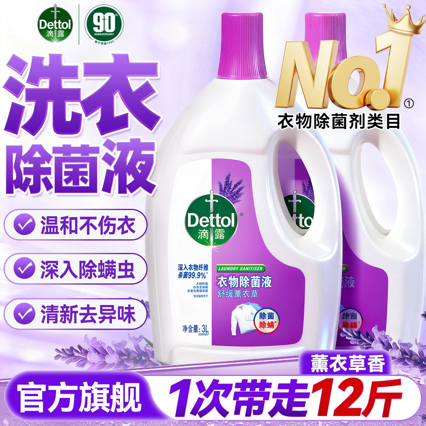 滴露衣物除菌液洗衣专用内衣裤袜子混洗杀菌消毒液官方旗舰店正品,洗护清洁剂/卫生巾/纸/香薰,衣物除菌剂,淘宝优惠券,粉丝福利购,淘宝优惠卷