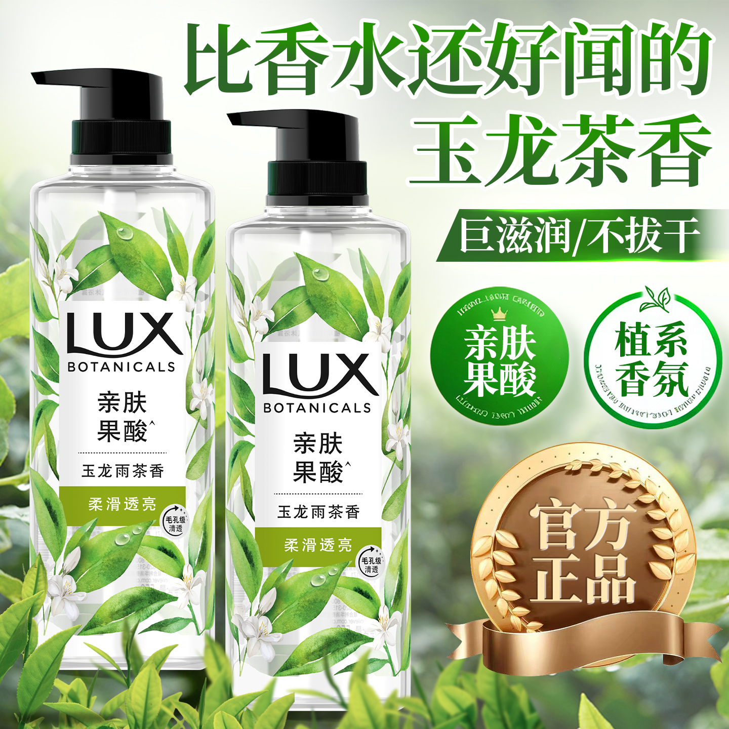 香水同款香！力士季节限定沐浴露