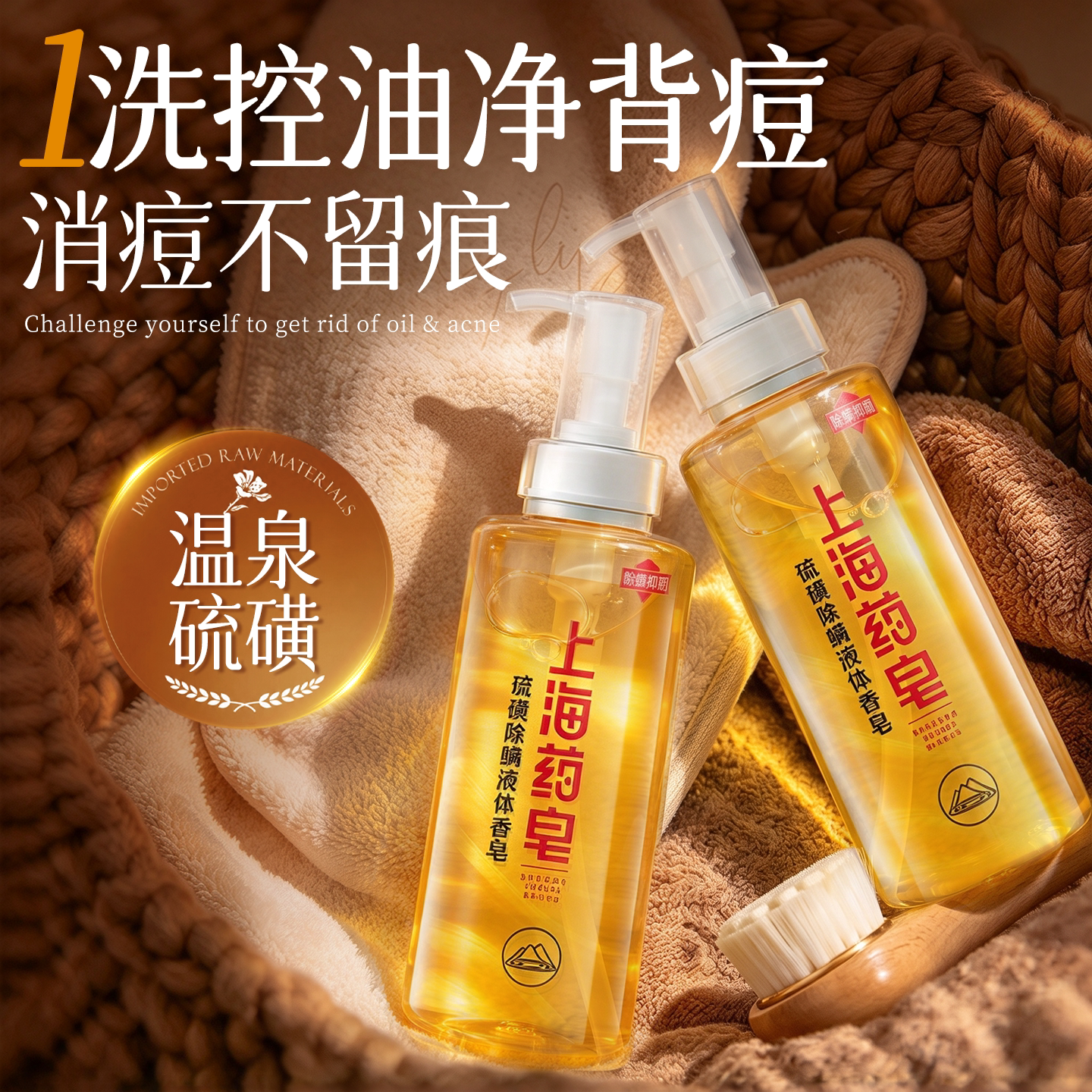 上海药皂硫磺除螨控油净背痘沐浴