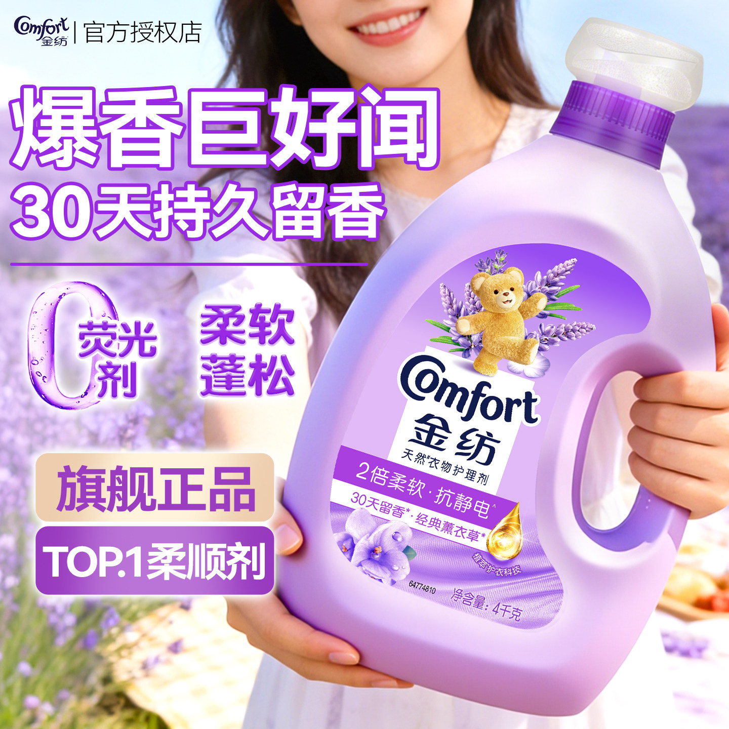 金纺柔顺剂官方旗舰店正品衣物持久留香洗衣液防静电蓬松柔软大桶