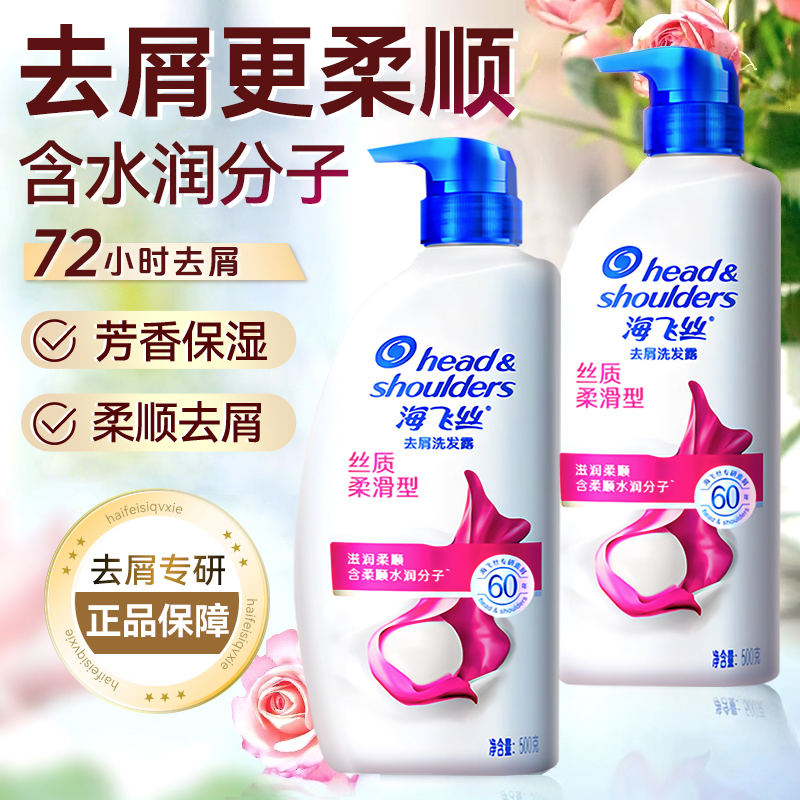 海飞丝洗发水露控油去屑正品牌官方旗舰店女补充装丝质柔滑型