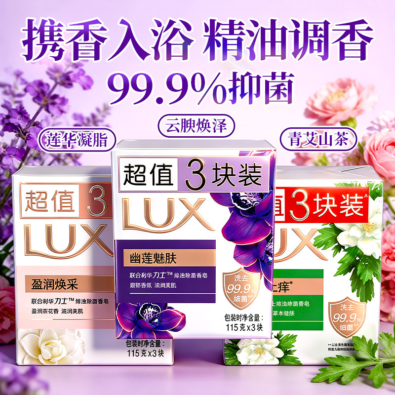 力士香皂幽莲魅肤沐浴洗脸洗手抑菌持久留香肥皂正品牌官方旗舰店