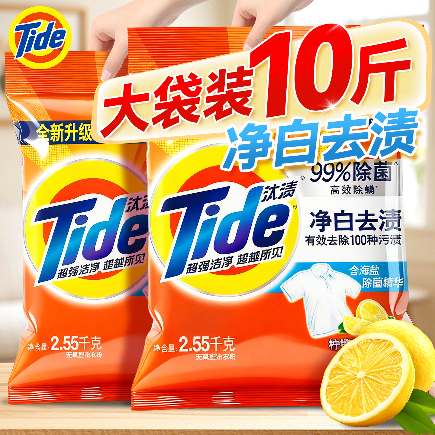 【洗衣粉10斤装】汰渍官方正品