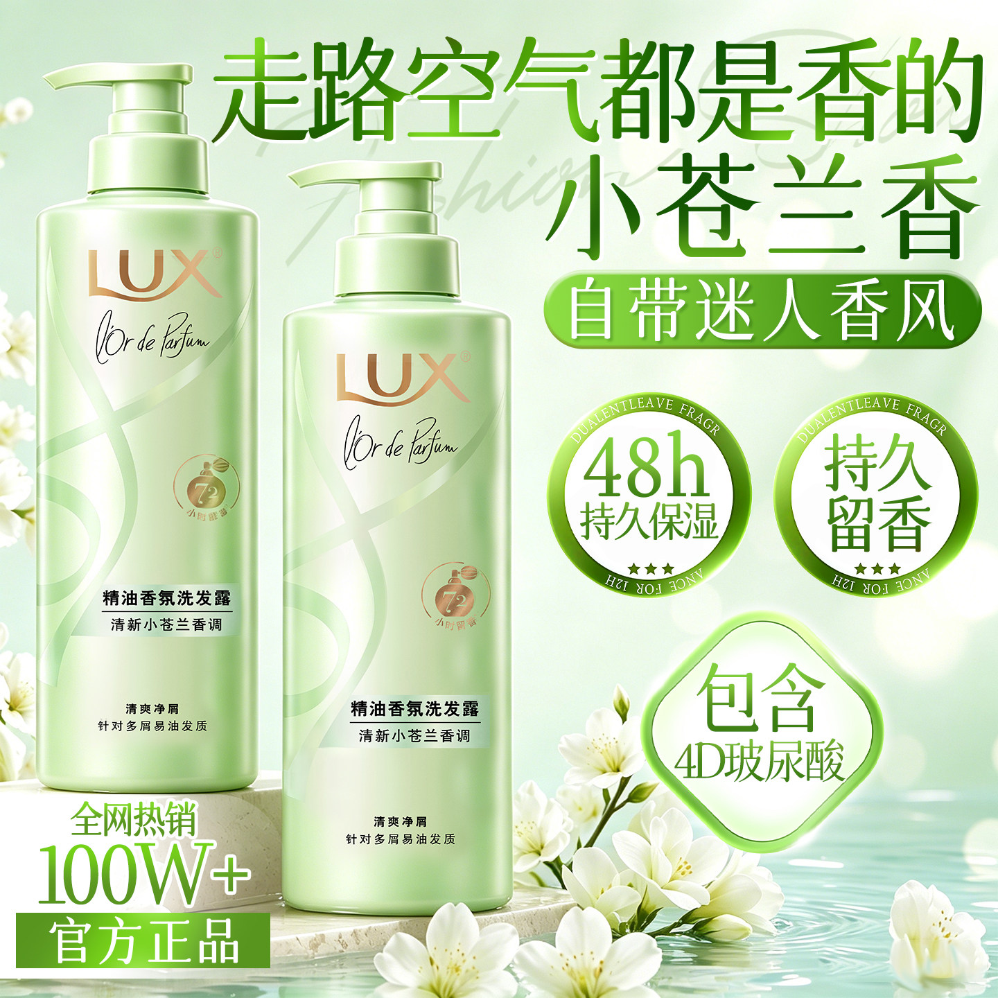 力士洗发水热销【发丝自带暗香】