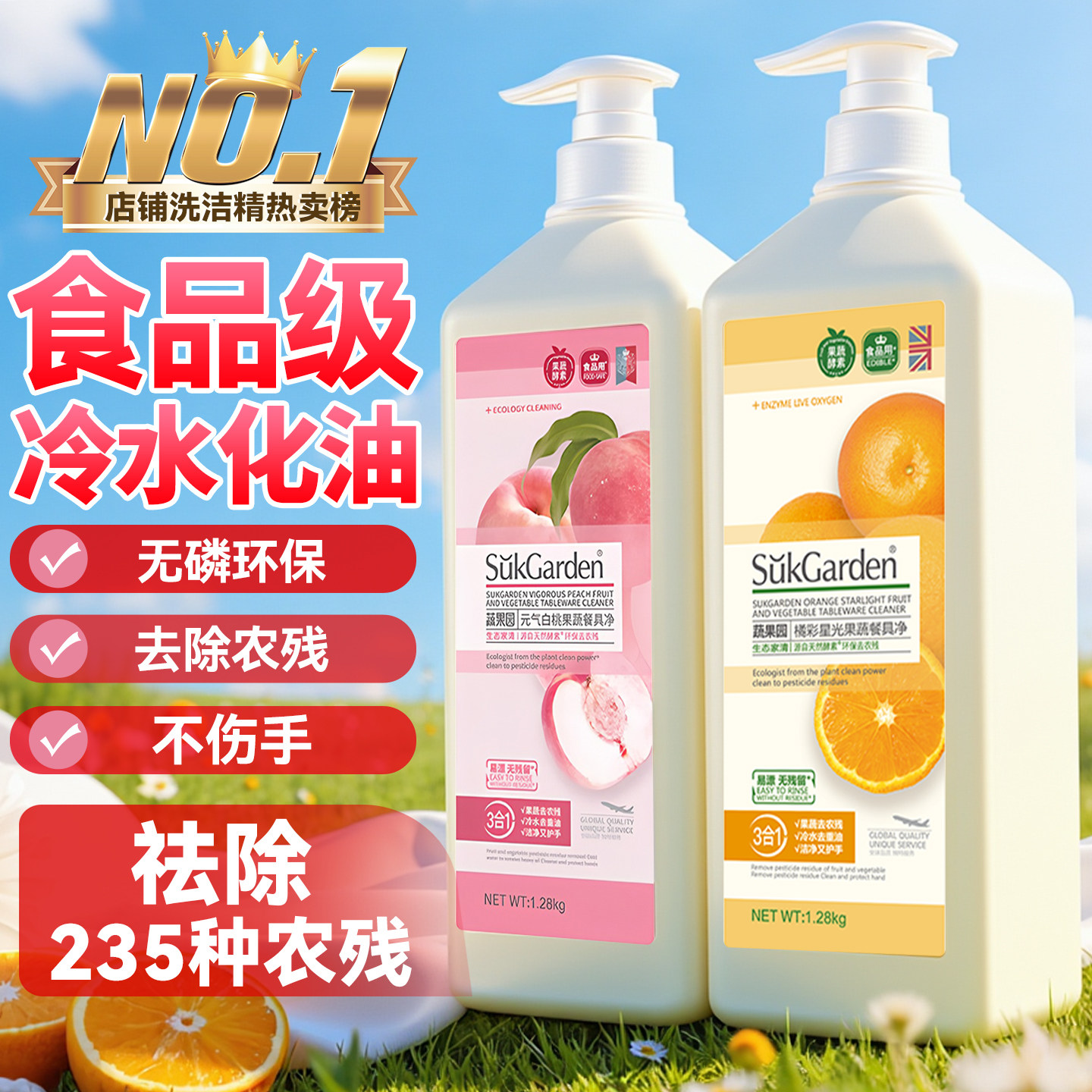 蔬果园洗洁精家庭用食品级小瓶洗碗液洗涤剂大桶正品官方旗舰店