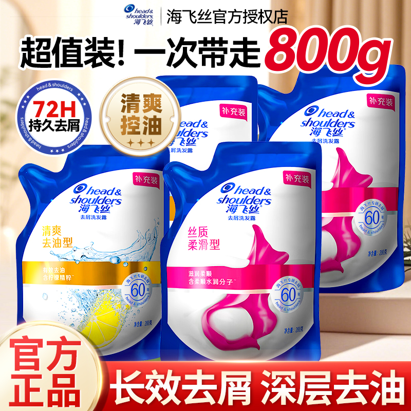 海飞丝去屑洗发水袋装补充装小包装止痒去头屑品牌正品官方旗舰店