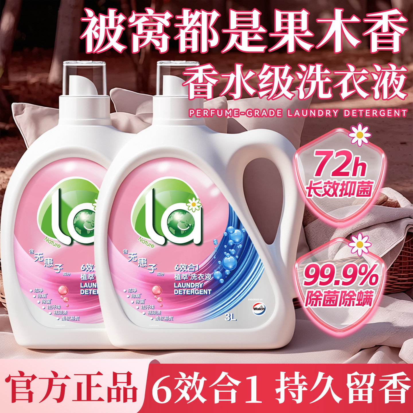 威露士洗衣液持久留香无患子整箱批家用热销爆款正品官方旗舰店