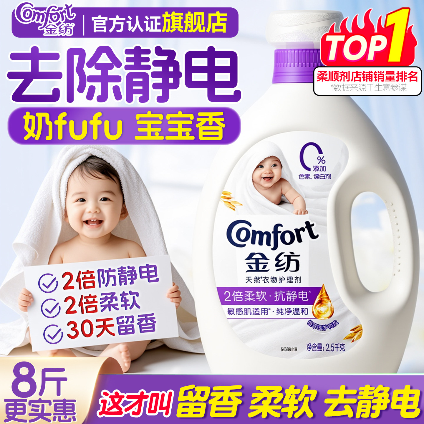 金纺官方旗舰店正品蓬松衣物护理液防静电柔顺剂纯净温和持久留香,洗护清洁剂/卫生巾/纸/香薰,衣物柔顺剂,淘宝优惠券,粉丝福利购,淘宝优惠卷