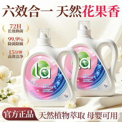 威露士洗衣液持久留香72小时香水la有氧家庭用抑菌正品官方旗舰店