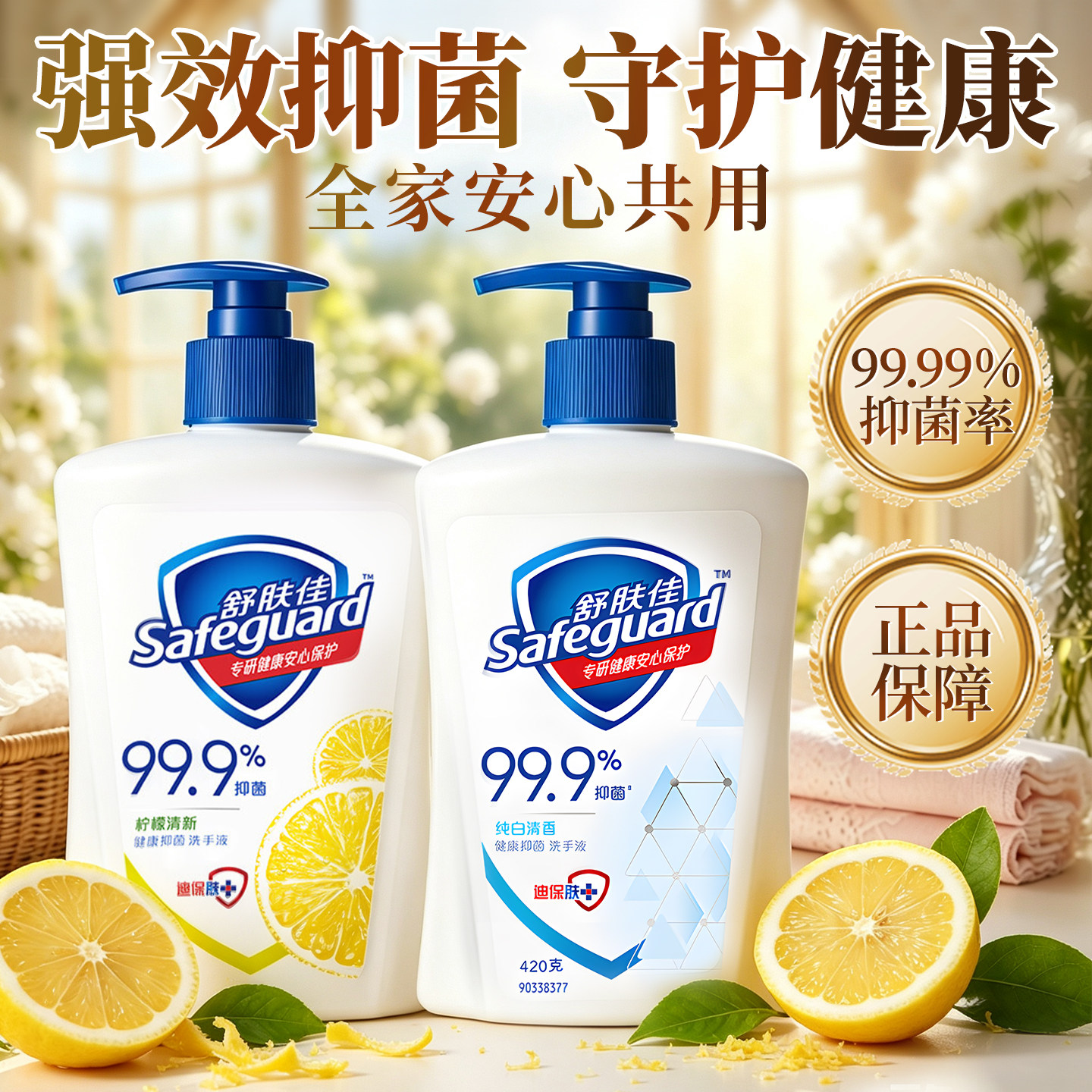 抑菌呵护!舒肤佳全家可用洗手液