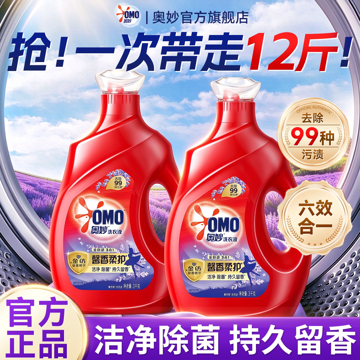 12斤囤货装!!奥妙衣物洗衣液