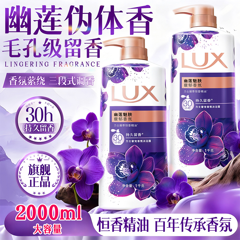 力士沐浴露液乳非持久留香水72小时男女士成人品牌正品官方旗舰店