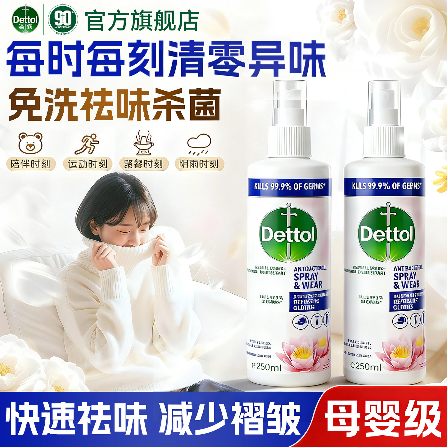 滴露衣服除味喷雾清新剂去异味烟味神器衣物除臭杀菌专用持久留香