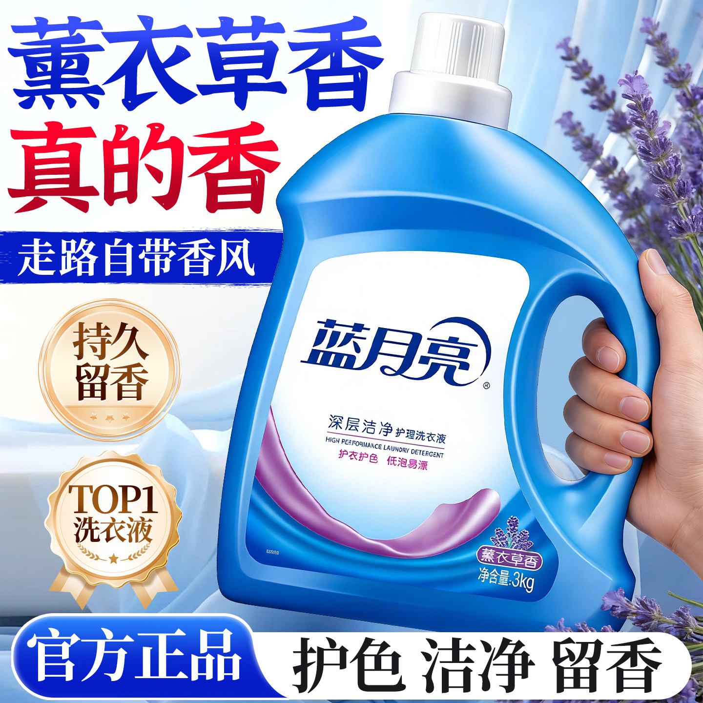 蓝月亮洗衣液持久留香72小时香水24斤整箱批家用实惠装正品旗舰店