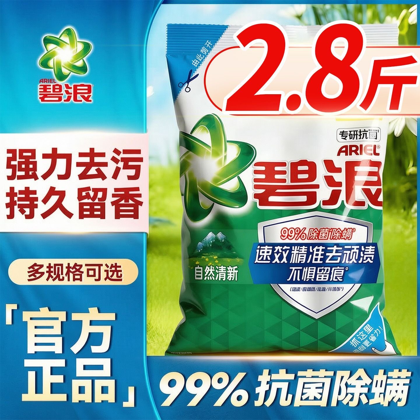 洗衣粉全新升级~囤一次用大半年图片