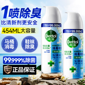 【消毒除臭】滴露多功能杀菌喷雾