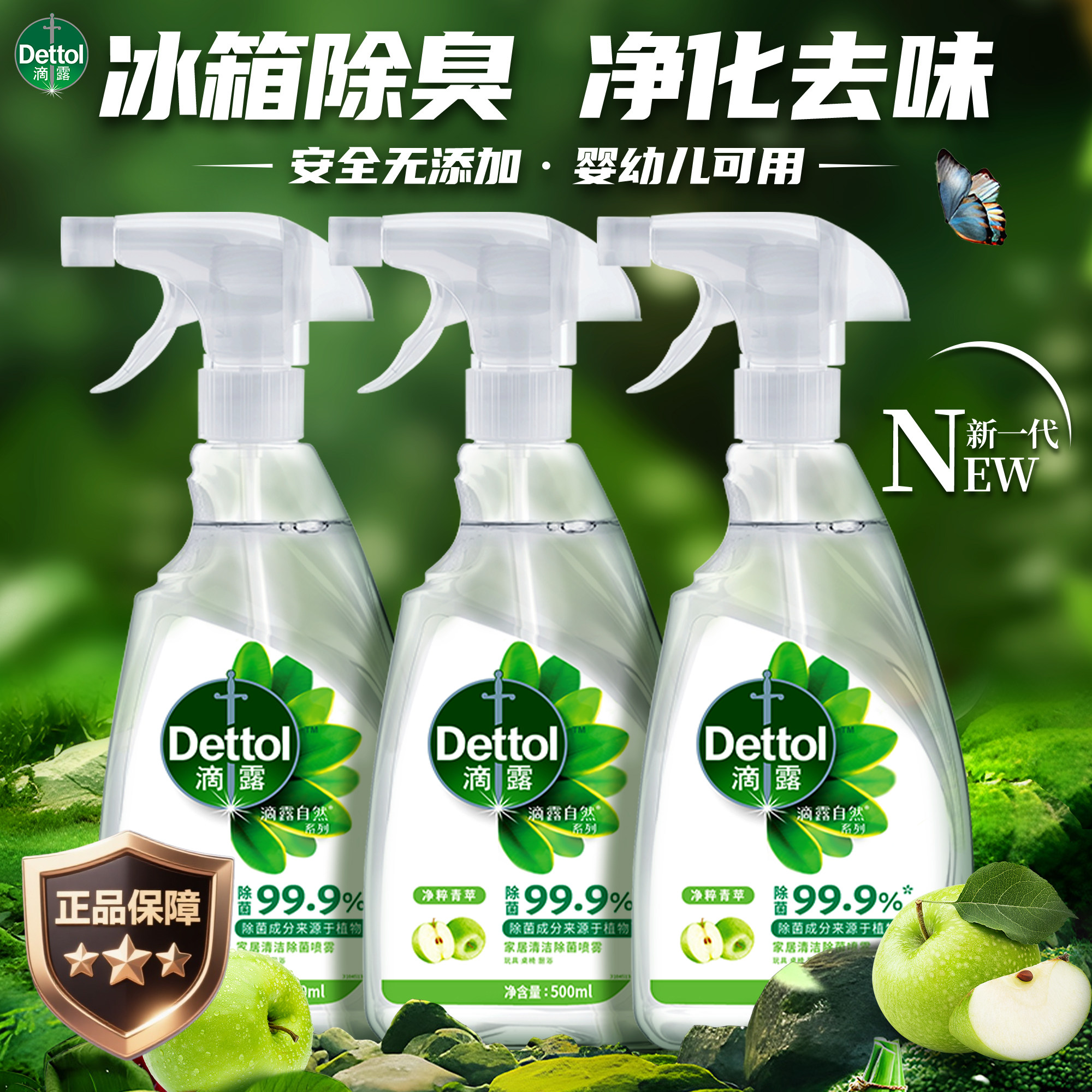 滴露冰箱除味剂家居清洁除菌专用喷雾除味免水洗家用多功能清洁剂