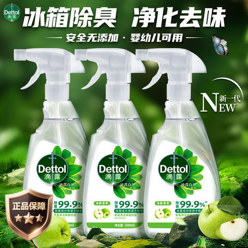 滴露冰箱除味剂杀菌除臭专用喷雾