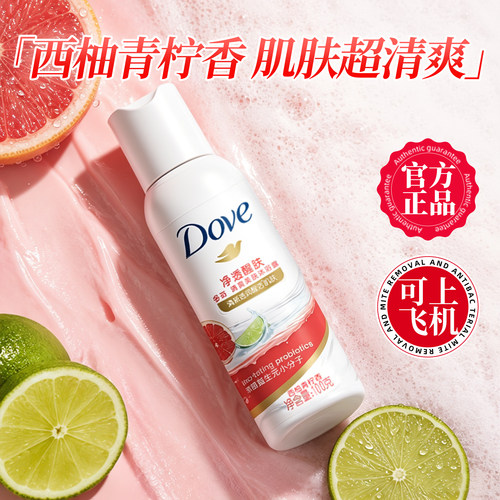 【西柚青柠】多芬沐浴露官方正品