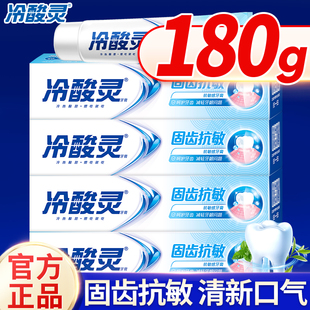 冷酸灵抗敏感牙膏家庭实惠装家用正品官方旗舰店成人专用口气清新