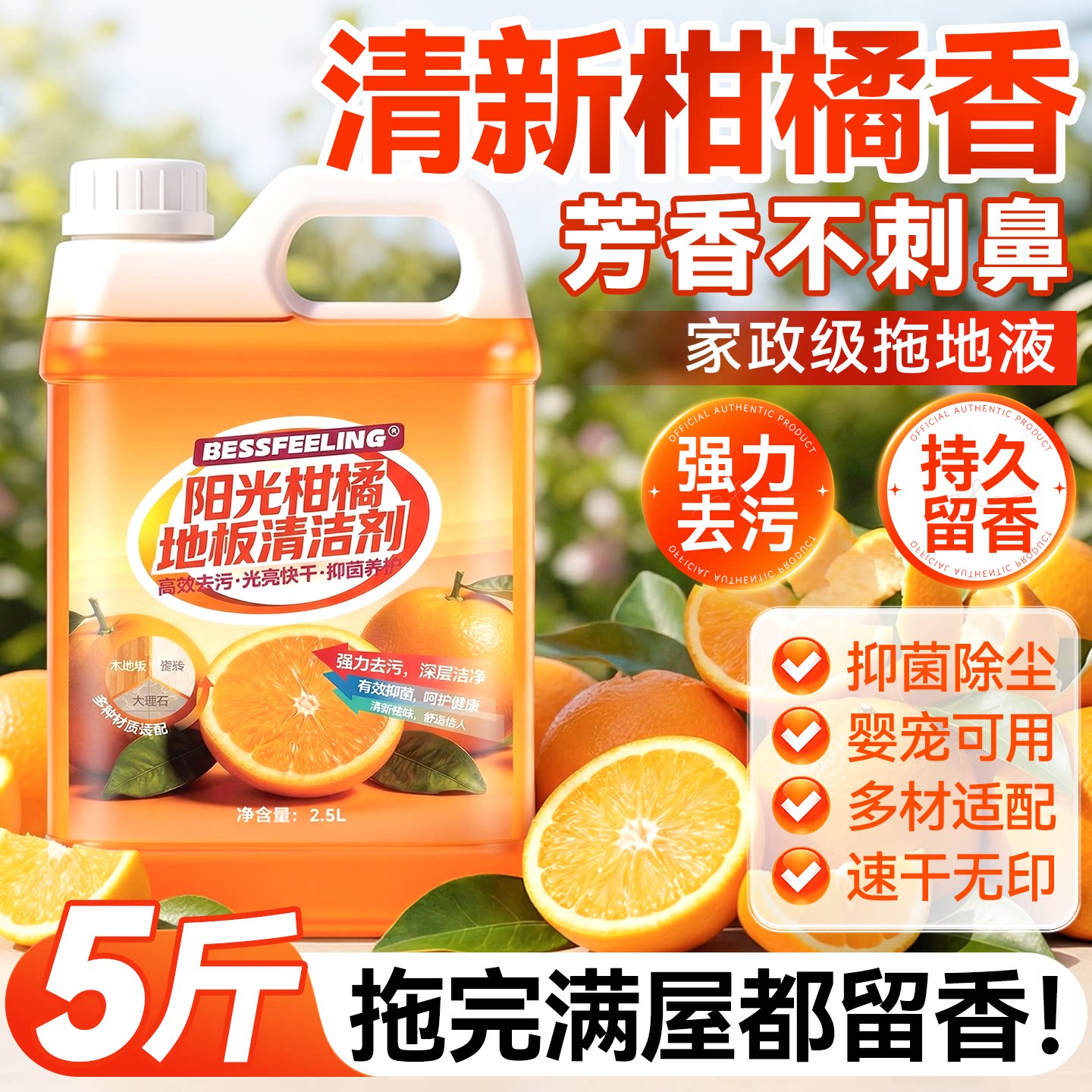 地板清洗剂液拖地面专用清洁持久留香木地板瓷砖强力去污速干大桶