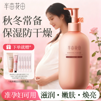 孕妇可用身体乳丨秋冬滋润不干燥