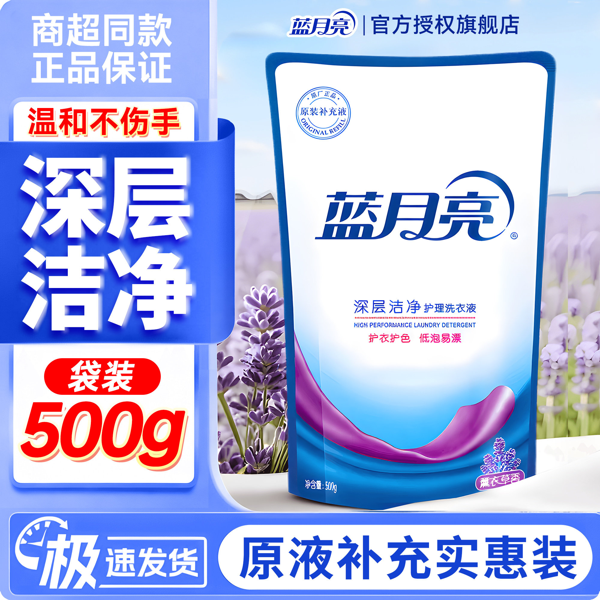 【家用实惠】蓝月亮洗衣液补充装