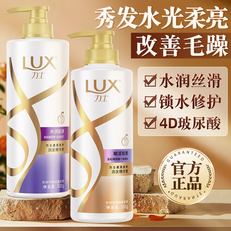 力士玻尿酸护发素水润丝滑柔顺修复干枯秋冬滋润正品牌官方旗舰店