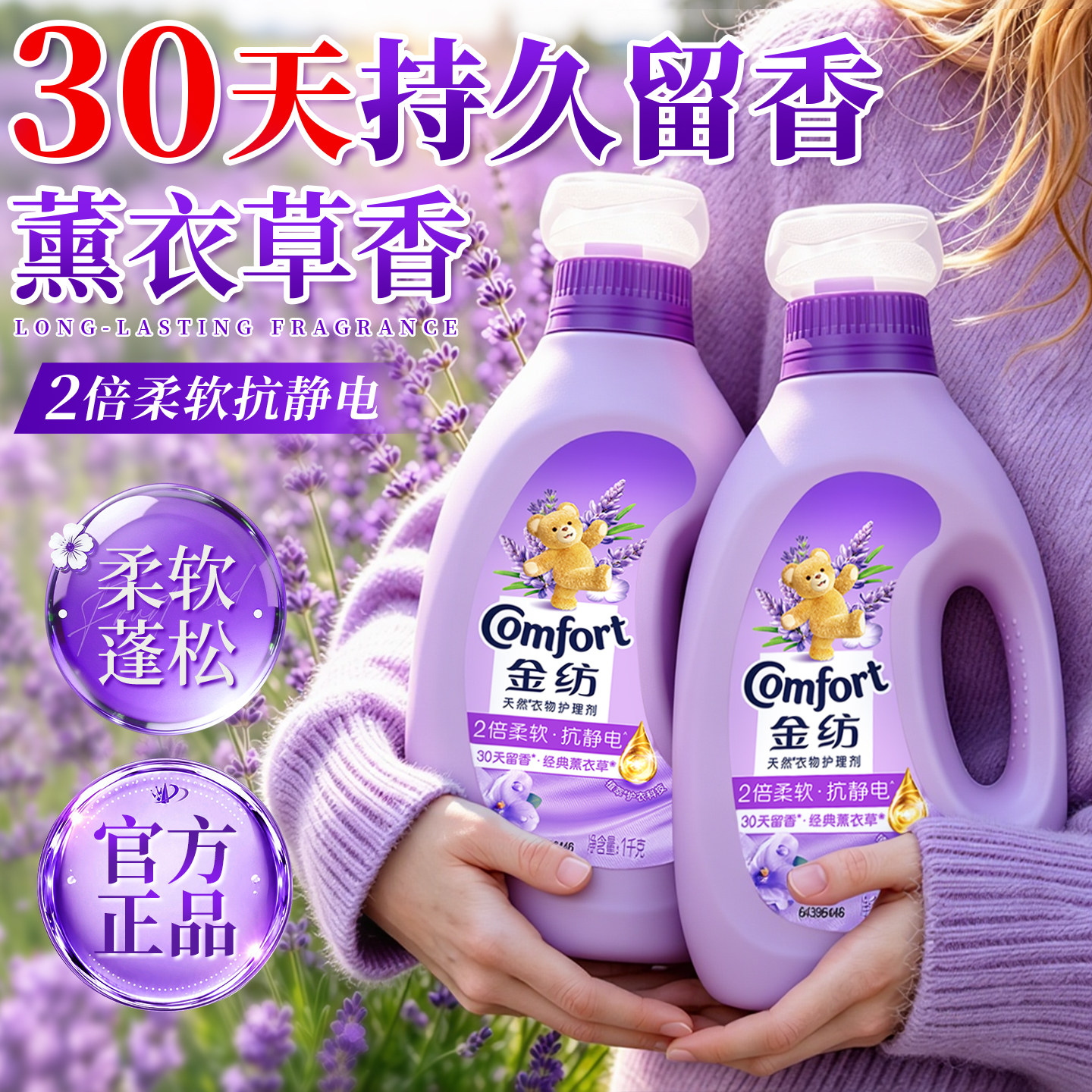 30天持久留香!!金纺小瓶柔顺剂