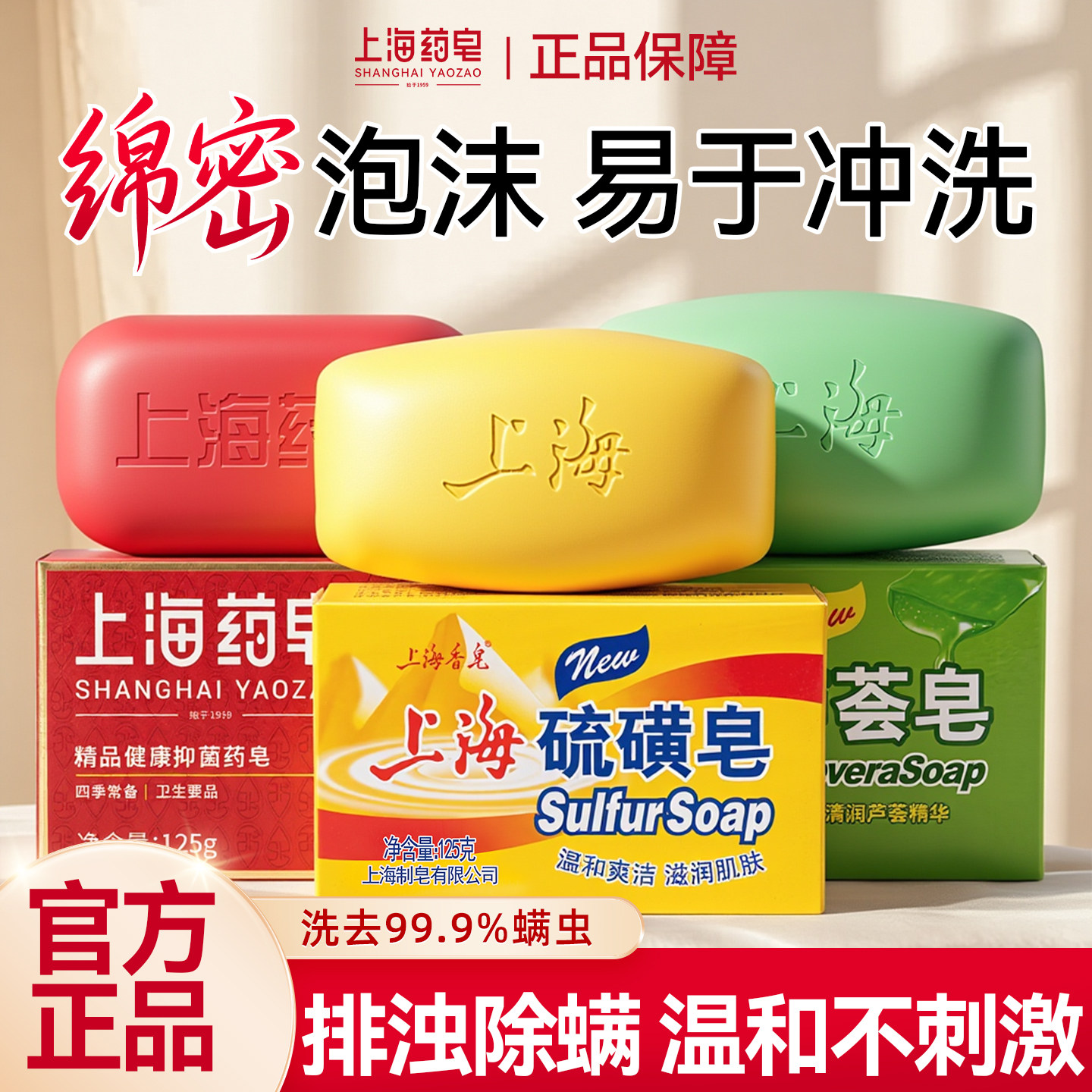 上海硫磺皂药皂正品官方旗舰店香