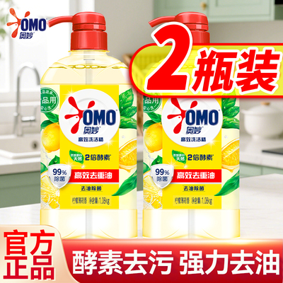 奥妙洗洁精家用食品级a类实惠装