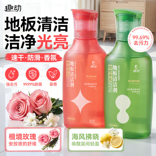 【持久留香】玫瑰香地板清洁剂