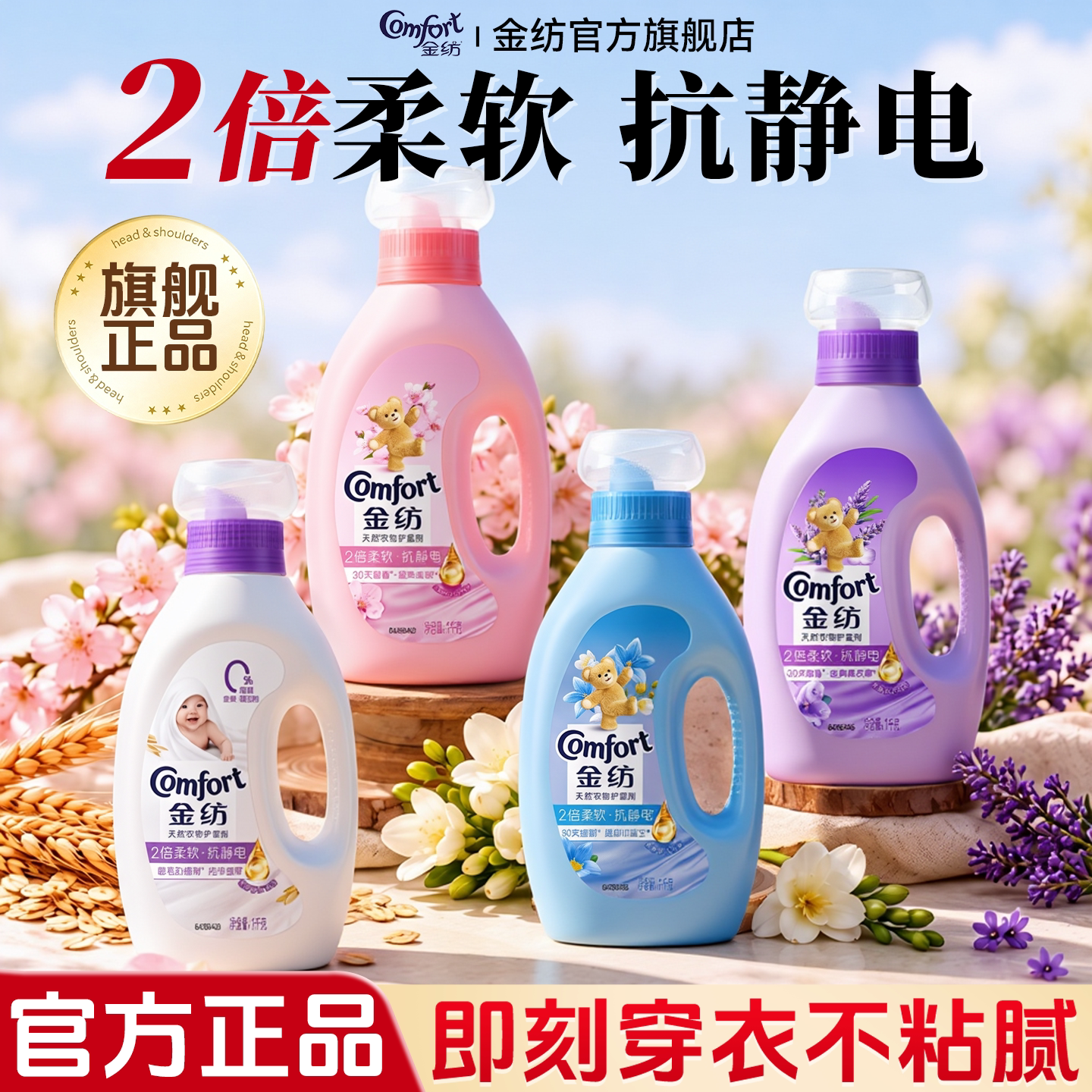 柔顺剂持久留香丨金纺正品