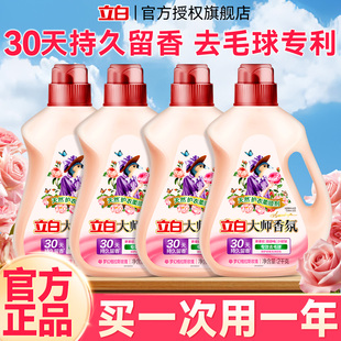 立白大师香氛柔顺剂衣物洗衣护理液持久留香衣服防静电官方正品